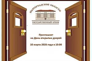 Фото: администрация Волгоградской области