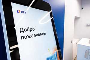 Фото: ПАО "Банк ПСБ"