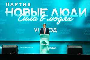 Фото партии "Новые люди"