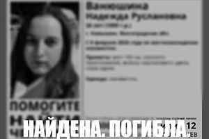 Фото: "ЛизаАлерт" Волгоград