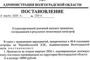 Скриншот: администрация Волгоградской области