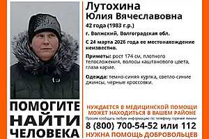 Фото: "ЛизаАлерт" Волгоград