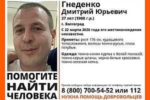 Фото: "ЛизаАлерт" Волгоград