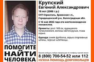 Фото: "ЛизаАлерт" Волгоград