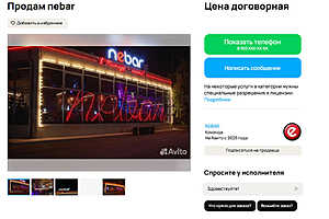 Фото: скриншот avito.ru