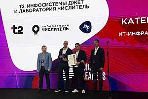 Фото: пресс-служба «Инфосистемы Джет»