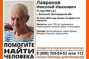 Фото: "ЛизаАлерт" Волгоград