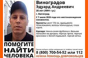 Фото: "ЛизаАлерт" Волгоград