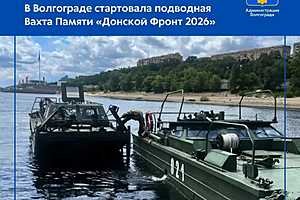 Фото: Администрация Волгограда