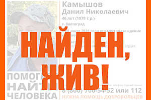 фото: поисковый отряд "ЛизаАлерт" Волгоградской области