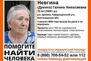 Фото: "ЛизаАлерт" Волгоград