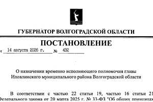 Скриншот:  интернет-портал правовой информации Волгоградской области