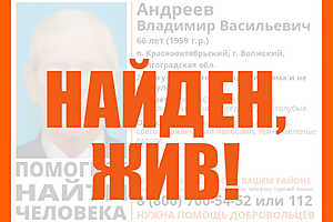 фото: поисковый отряд "ЛизаАлерт" Волгоградской области