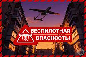 В Волгоградской области объявлена беспилотная опасность с 03:32