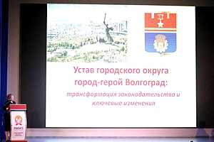 Фото: Волгоградская городская дума