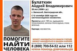 Фото: "ЛизаАлерт" Волгоград