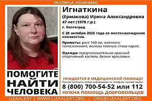Фото: поисковый отряд ЛизаАлерт